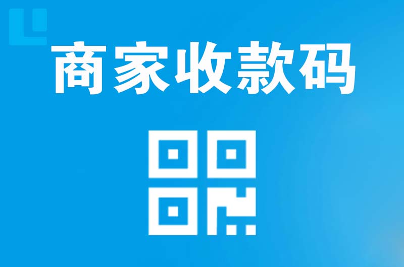 沙河拉卡拉商家收款码