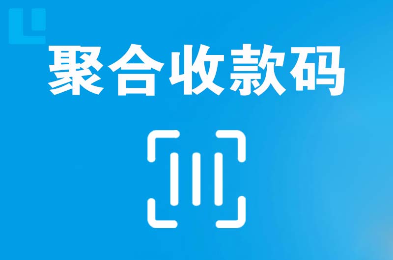 沙河拉卡拉聚合收款码